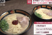 【速報】一蘭、ラーメン1杯無料サービス開始！