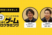 「社長が訊く」復活!?‥任天堂「開発者に訊きました」スタート！