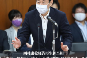【悲報】西村康稔経済再生担当相、結局「東京・神奈川・埼玉・千葉4都県に休業要請」を検討