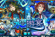 【速報】公式よりいきなり超発表！！明日正午より2日間限定で『あの超人気ガチャ』開催でオーブ大解放不可避キタァー！！！！【モンスト】