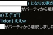 ネトゲでPTメンから飛び出した「離席やPTを離脱する時の珍理由」集【小ネタまとめPart79】