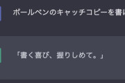 【画像】ChatGPT「口の利き方で対応変えるんで」