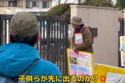 【動画】中核派「避難訓練やめろ！戦争煽るな」小学校に集団凸で児童や教員を威嚇「子供らが先にでるのか？」