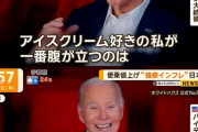 【朗報】バイデン大統領「値段そのままでサイズ小さくするのやめろ！」←これｗｗｗｗｗｗｗ
