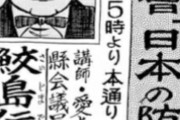 【画像】はだしのゲンの作者「こうなったら、日本はヤバい。戦前ではこうなってた」→今、実際になってて草