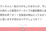 レヴィ・エリファちゃん、間違ってくりぃむ上田の動画を配信に載せてしまう【Vtuber】