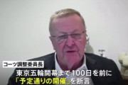 「東京五輪」確実な開催が決定  ＩＯＣ「パンデミックに人類が勝利した事を示すことができる」