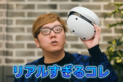 【逆転開始！】ソニー、PSVR2でヒカキンを使った2分のCMを配信