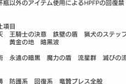 【悲報】エルデンリング対人界隈、大会の禁止項目多すぎ＋内部抗争勃発で限界を迎える…