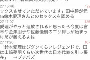 【悲報】ドル豚、サッカー選手にアイドルを寝取られ発狂ｗｗｗｗｗｗｗｗ