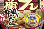 年越しそばカップ麺ですますやつWwW