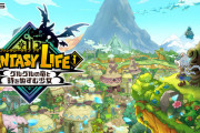 【速報】『ファンタジーライフi』発売時期が2025年4月に決定！オープンフィールドでさらに自由に冒険可能に