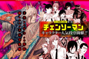 【ネタバレ注意】チェンソーマン、ガチでヤバイ奴が登場ｗｗｗｗｗｗｗ
