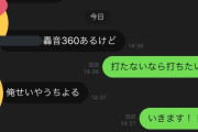 轟音360あるけどー？「打たないならい打ちたい！」→結果