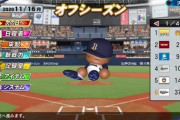 【第2弾】パワプロ2020サクサクセスで息苦しくないオリックスリーグ優勝させる