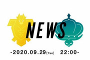本日22時より『ポケットモンスター ソード・シールド　エキスパンションパス』に関する新映像が公開決定！BUMP OF CHICKENとのコラボMVも！