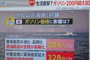 オールドメディア、どこの局もガソリン300円や350円になると恐怖を煽りまくるwwwwww