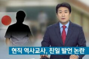 【韓国】高校教師「徴用賠償判決は既に終わったこと」→『親日発言』したとして市教育庁が教師を職務から排除