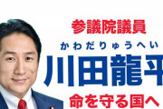 【政治】参院議員・川田龍平（立憲民主党）に政治資金規正法違反の疑い