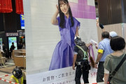 壮観！本日より仙台駅に乃木坂46巨大フラッグが設置へ！！！