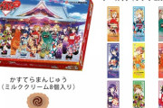 μ's× 神田明神グッズ　かすてらまんじゅう発売決定！【ラブライブ】