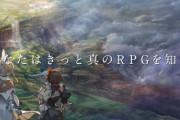 セガ、"真のロールプレイング"を体験できる新作RPGをTGSで発表へ！！対応ハードは
