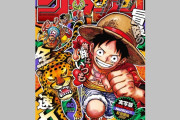 今週の少年ジャンプについて語ろう【40号】