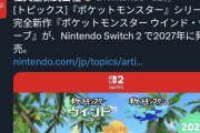 しょこたん、ポケモン風波では御三家に炎を選ぶ模様