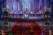 有識者さん「ドラクエ2リメイクは結局ただの想い出の墓荒らし」