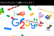 【悲報】Googleが創立25周年　凄まじい成長　お前らこの25年何やった？