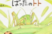 【画像】グラビアアイドル「とんでもなくデカいバッタ見つけた！」←ガチででかすぎる模様