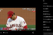 乃木坂のメンバーがエンゼルスの試合に解説して叩かれてるらしい