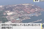 巨大廃墟工場に無断で立ち入った大学教授を逮捕…日本製鉄呉地区の跡地！