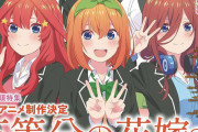 【画像】五等分の花嫁の新ビジュアル、可愛すぎるｗｗｗｗｗｗ