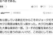 【悲報】新庄ビッグボス「（近藤に）ホクロも取っとこうかな」→ヤフコメ民激怒