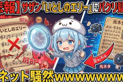 【悲報】サザン「いとしのエリー」にパクリ疑惑が浮上！元ネタ比較動画が拡散されネット騒然ｗｗｗｗｗｗ