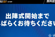 【実況・雑談用】横浜DeNAベイスターズ出陣式2021～横浜一心～