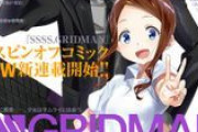SSSS.GRIDMAN、また色々始まったね