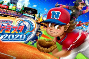 【NS】プロ野球 ファミスタ 2020　感想・評価まとめ