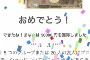 【朗報】ワイ、docomoから9000万円の当選メールが届く【やったぜ】