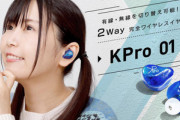 【悲報】完全ワイヤレスイヤホン(TWS)､選択肢がAirPod Proかソニーのあれしか無い