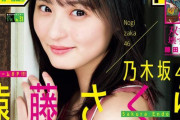 【乃木坂46】遠藤さくら、清涼感たっぷりに魅せる初夏のよそおい♡『週刊少年サンデー』表紙＆巻頭グラビアに降臨