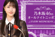 『乃木坂46のオールナイトニッポン』が東北放送から生放送決定、久保史緒里も歓喜「また一つ夢が叶い本当に嬉しい」