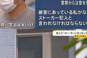 タワマン刺傷事件の犯人、神奈川県警に結婚詐欺の相談をするも取り合ってもらえず逮捕されていた
