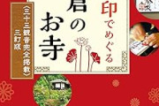 【朗報】「地球の歩き方」 御朱印シリーズがポイント79～82％還元！！！