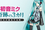 初音ミクって上半身に比べて顔と下半身がデカすぎるよな