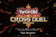 「遊戯王クロスデュエル」のβテスト開始でワクワクが止まらねえwww