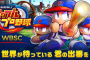 パワプロWBSC、本日発売へ！！