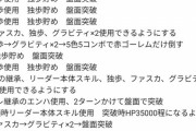 【パズドラ】修羅2攻略用「グレオン」「アムリネア」無効PT編成がコチラ