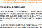 小池百合子「なぜこうなったのかIOCに説明を求めたい」